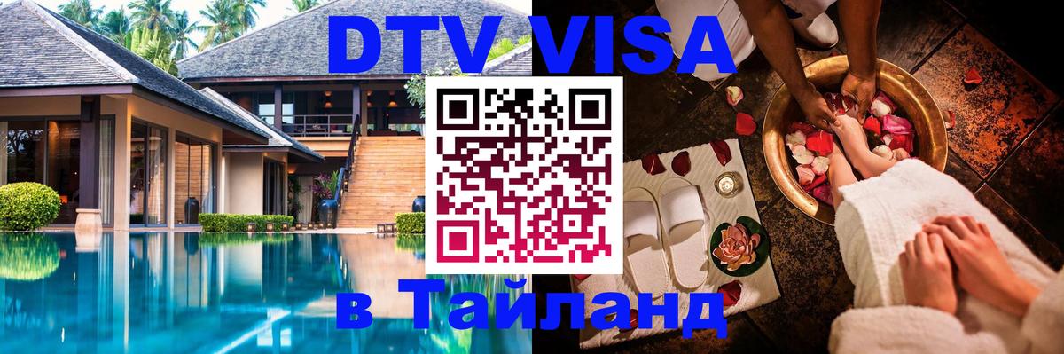 Цены на DTV визу в Таиланд — пакеты услуг, достаточно даже паспорта - 19.11.2025 